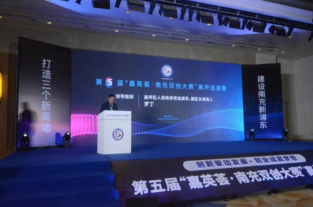 第五屆“嘉英薈?南充雙創(chuàng  )大賽” 高坪選拔賽成功舉辦(圖2)